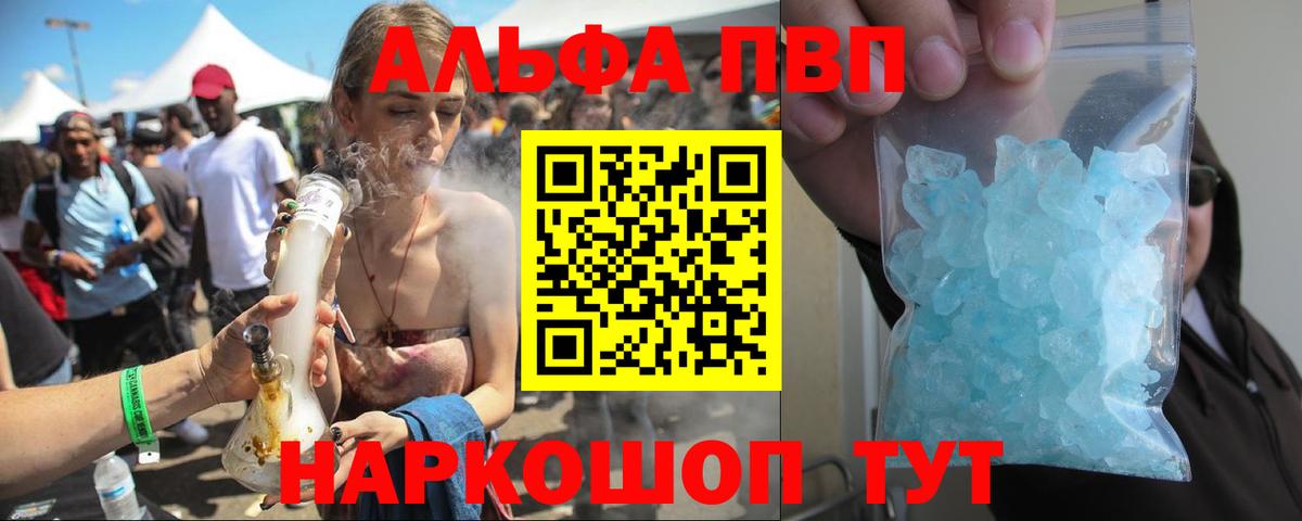А ПВП  продажа наркотиков  Альфа ПВП СК КРИС  Вход с VPN  Муром  APVP СК 