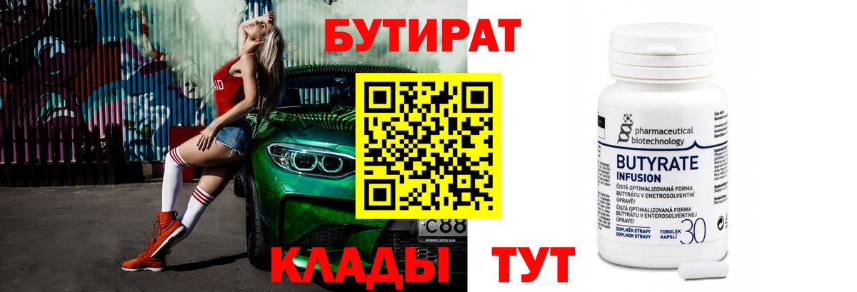 БУТИРАТ жидкий экстази Муром