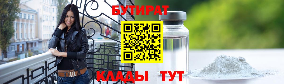 Бутират BDO  Бутират  Муром  Вход с VPN 