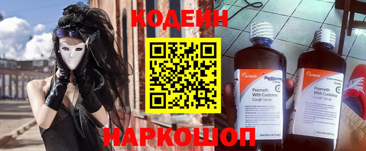 Муром  Кодеиновый сироп Lean Purple Drank  Вход с VPN 