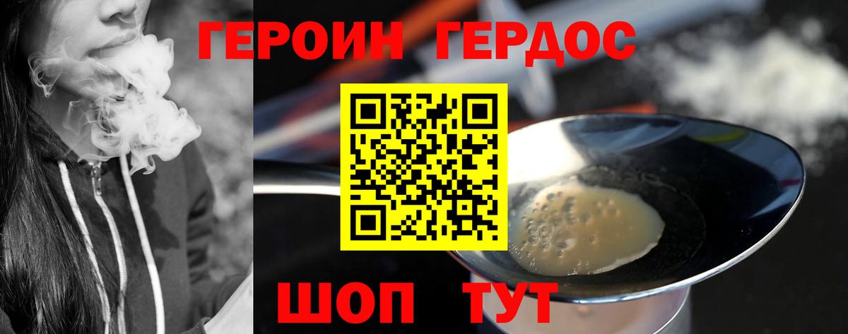 ГЕРОИН хмурый Муром